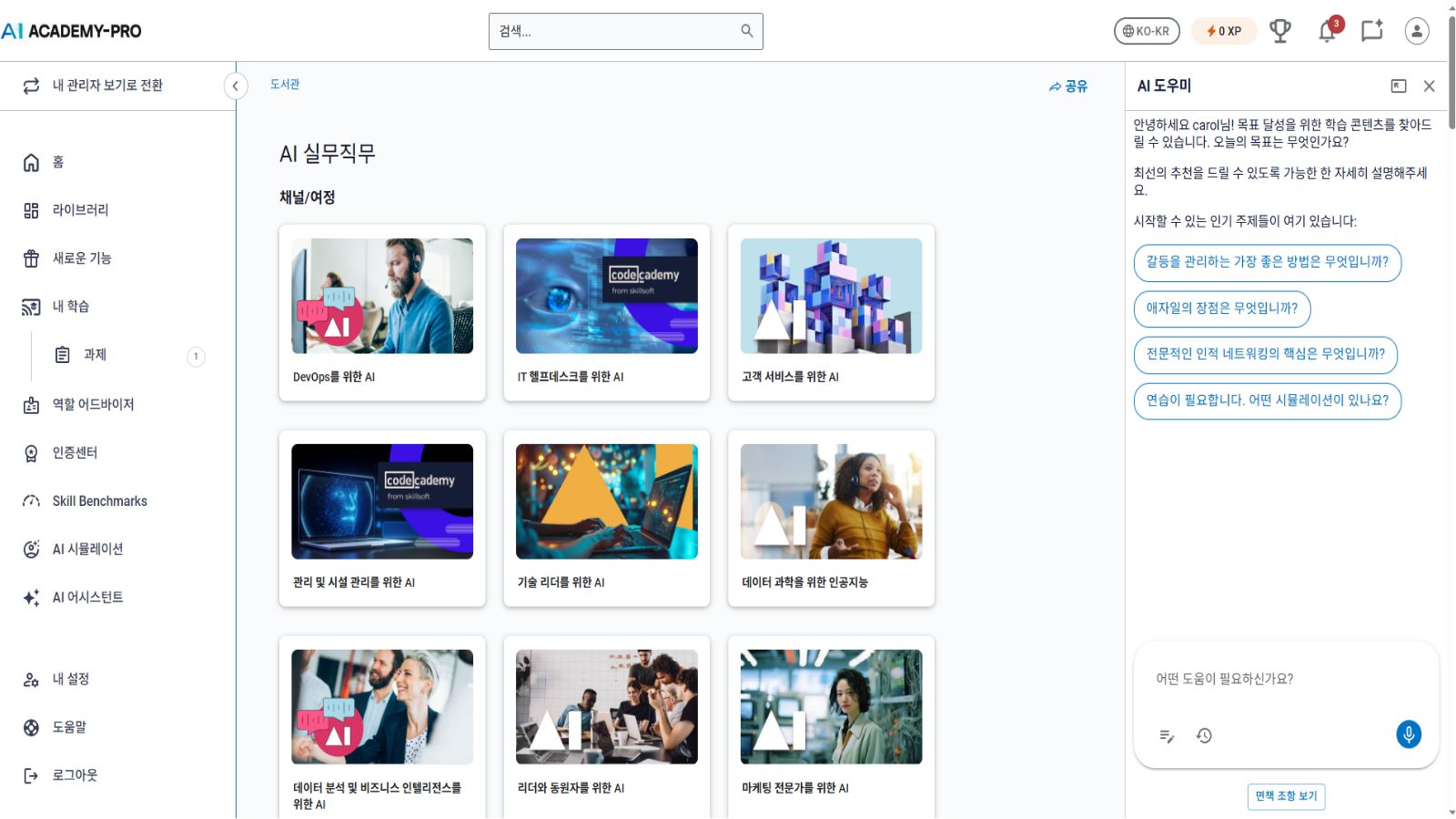 콘텐츠 라이브러리 화면