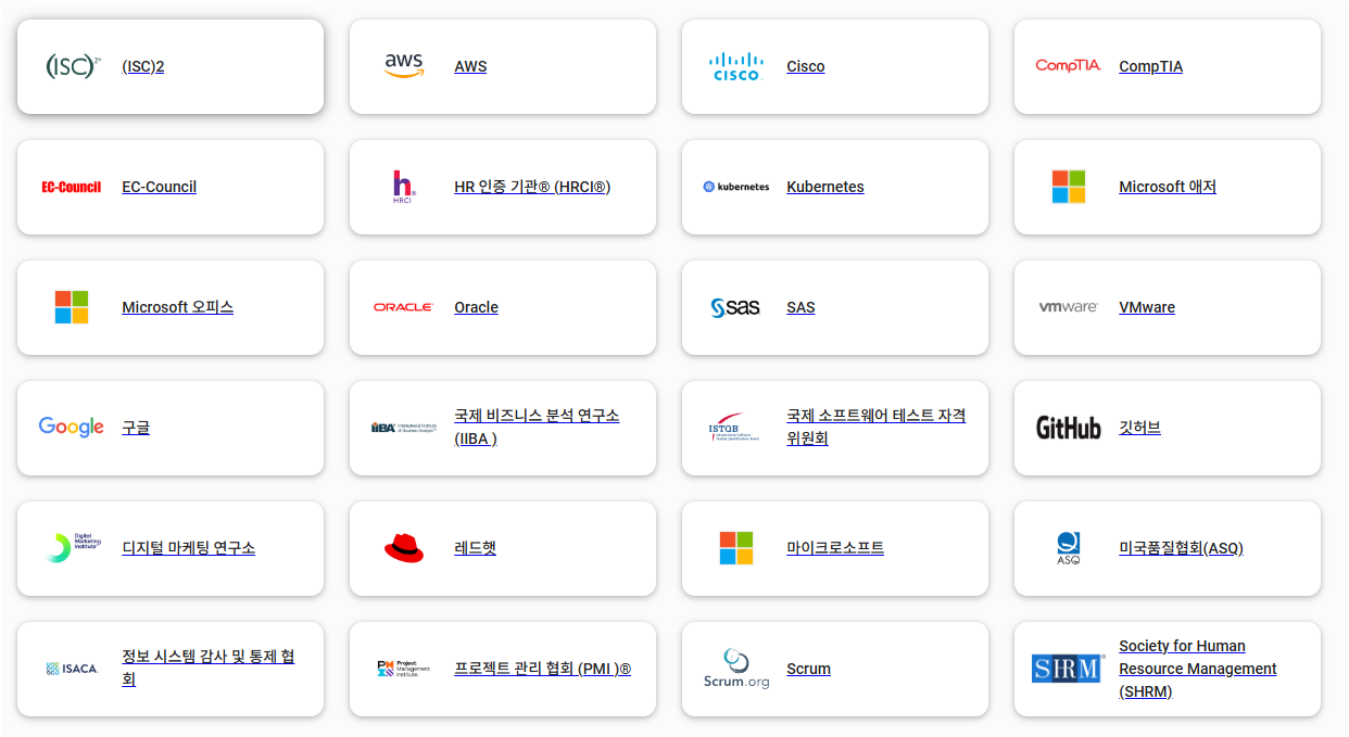 인증 준비하기 - 다양한 국제 자격증 리스트